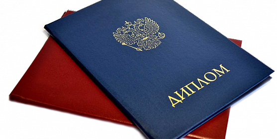 Купить диплом в Иваново по 4